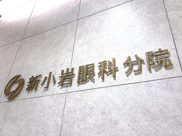 安武 正治郎 分院長