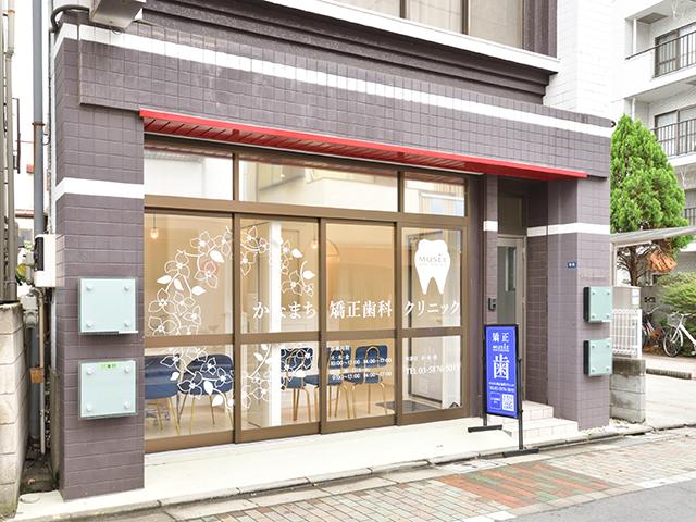 かなまち矯正歯科クリニック