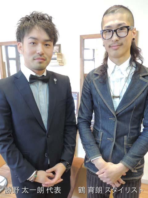 勝野 代表 ＆ 鶴 スタイリスト