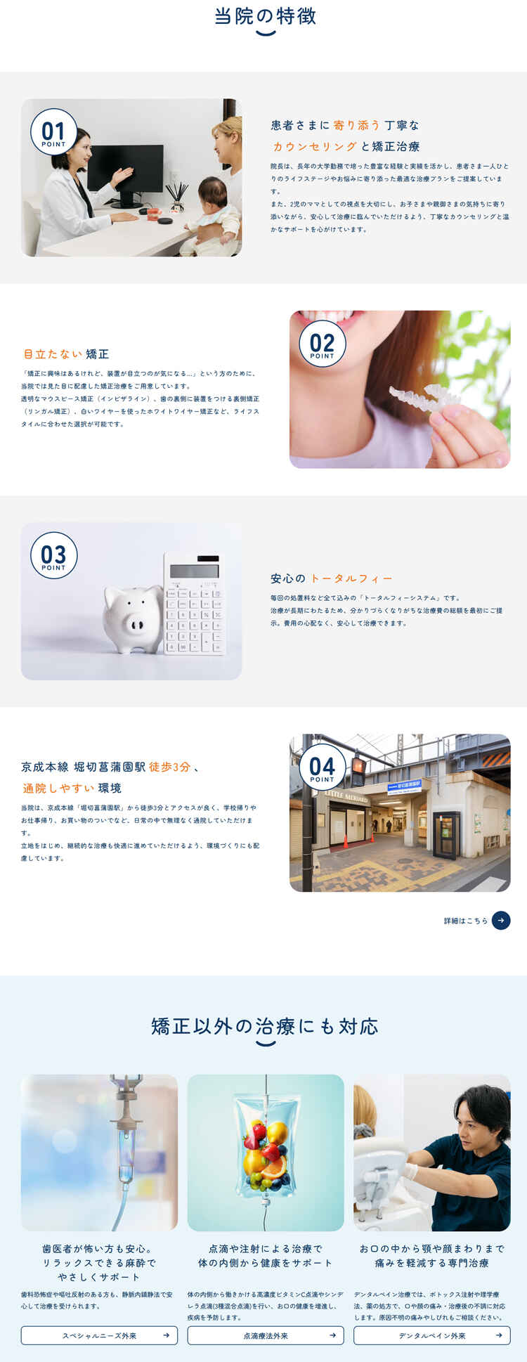 あおしま矯正歯科