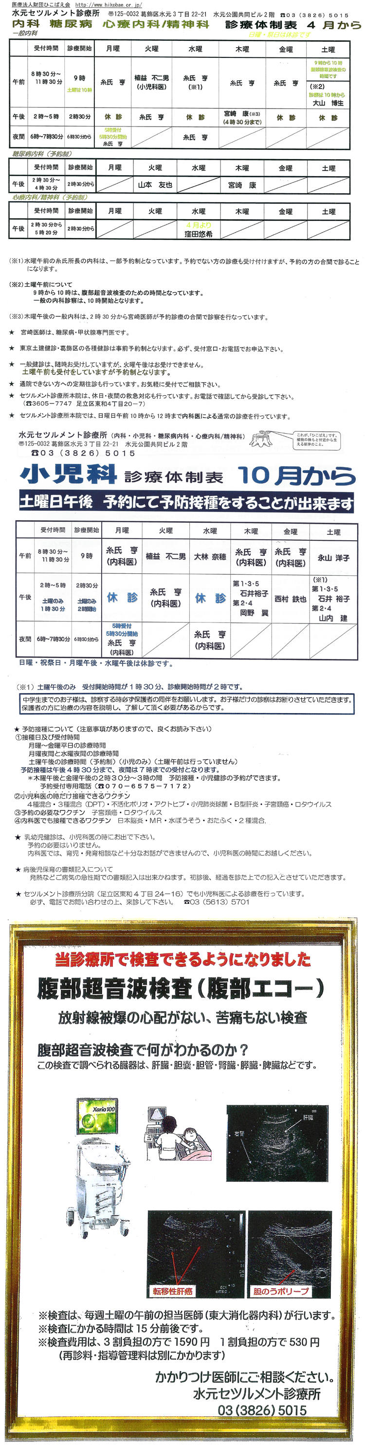 水元セツルメント診療所