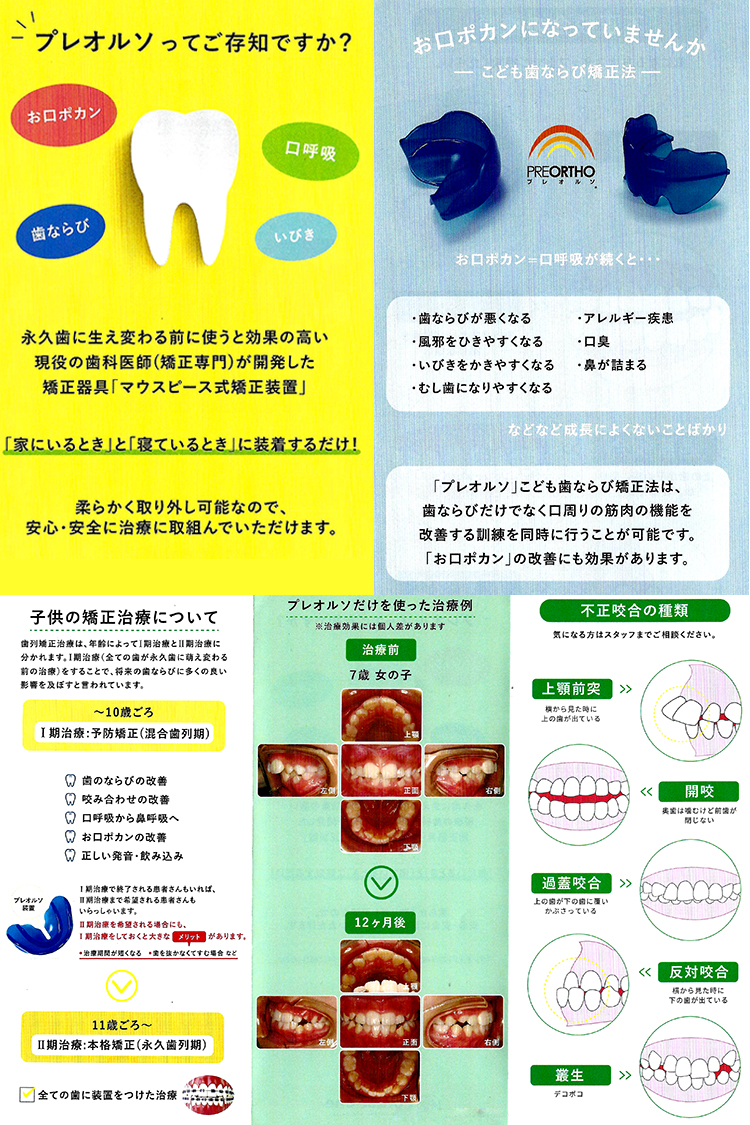 佐藤歯科医院