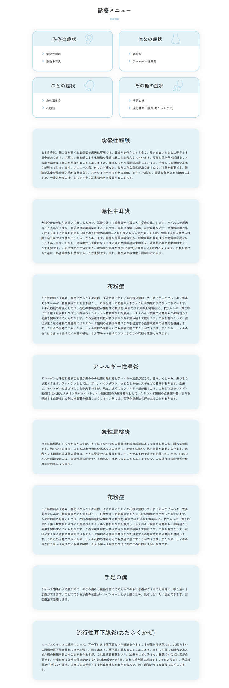 あおと耳鼻咽喉科クリニック