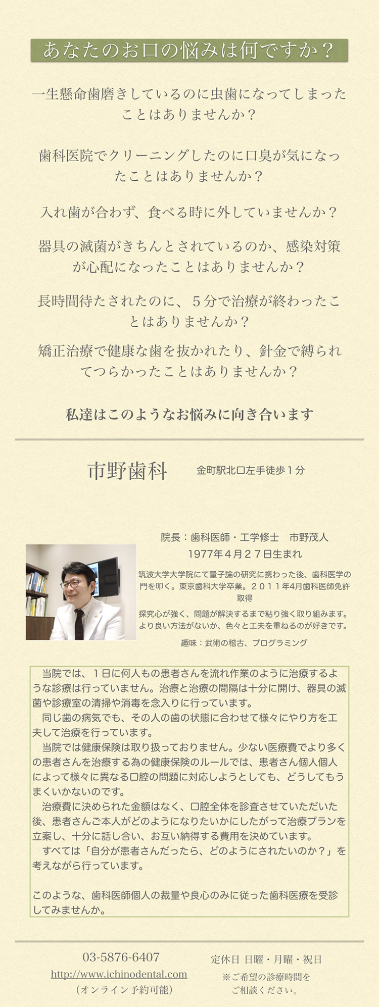 市野歯科