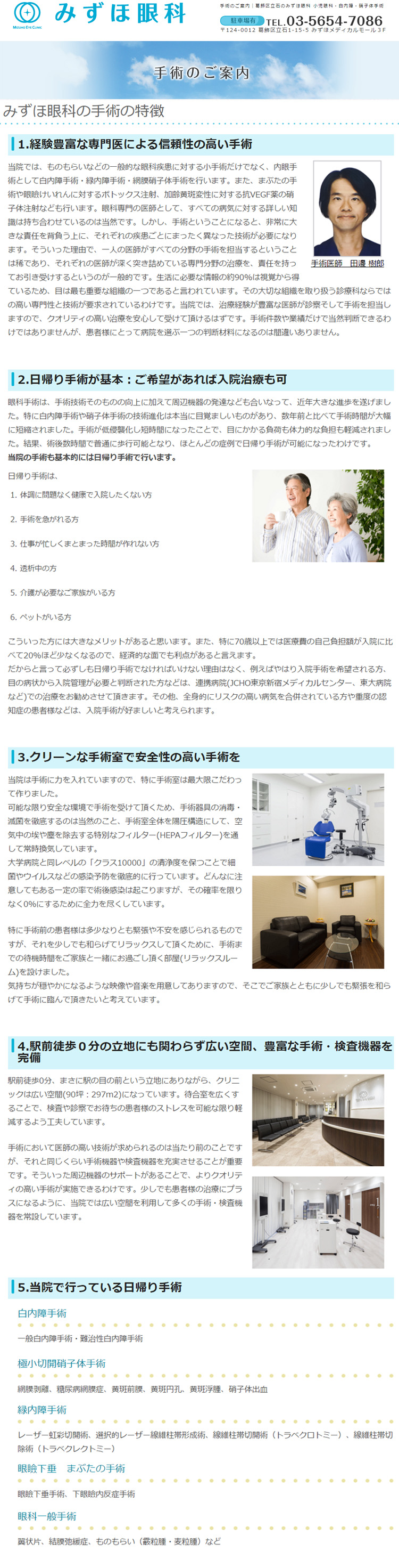 みずほ眼科