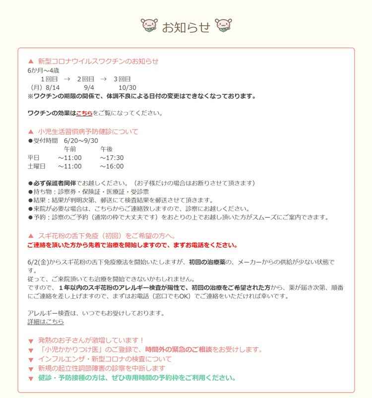 奥戸こどもクリニック