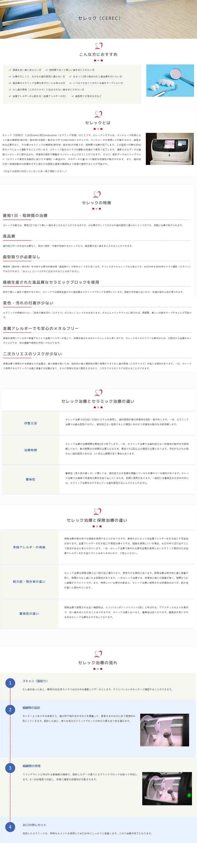 かなまち志田歯科