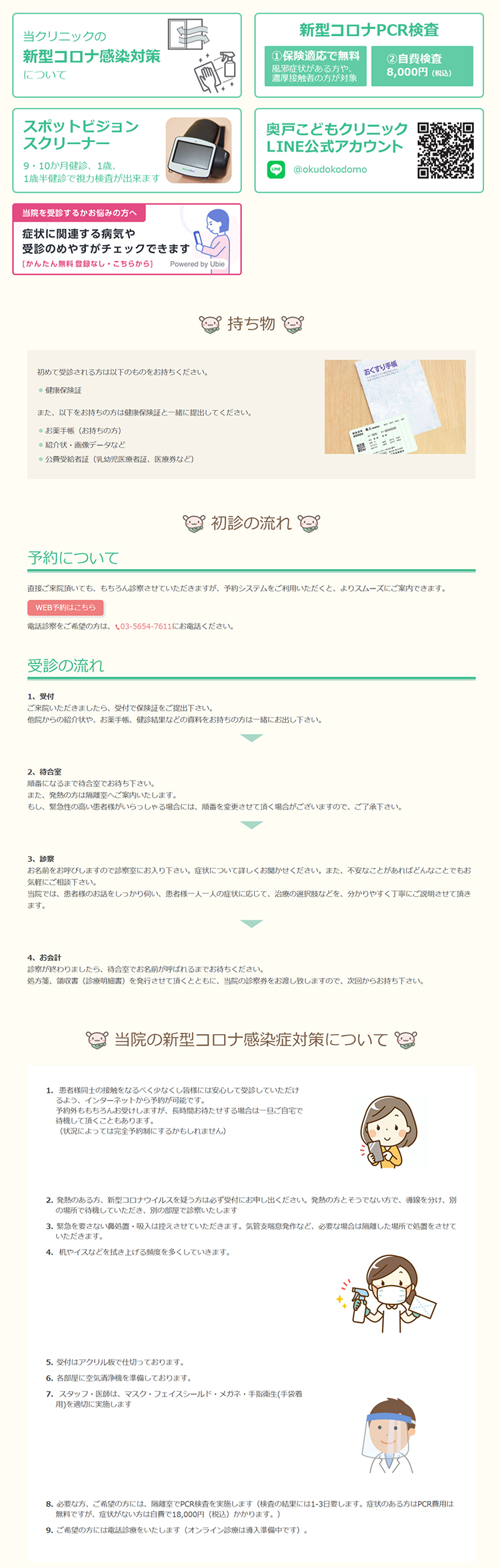 奥戸こどもクリニック