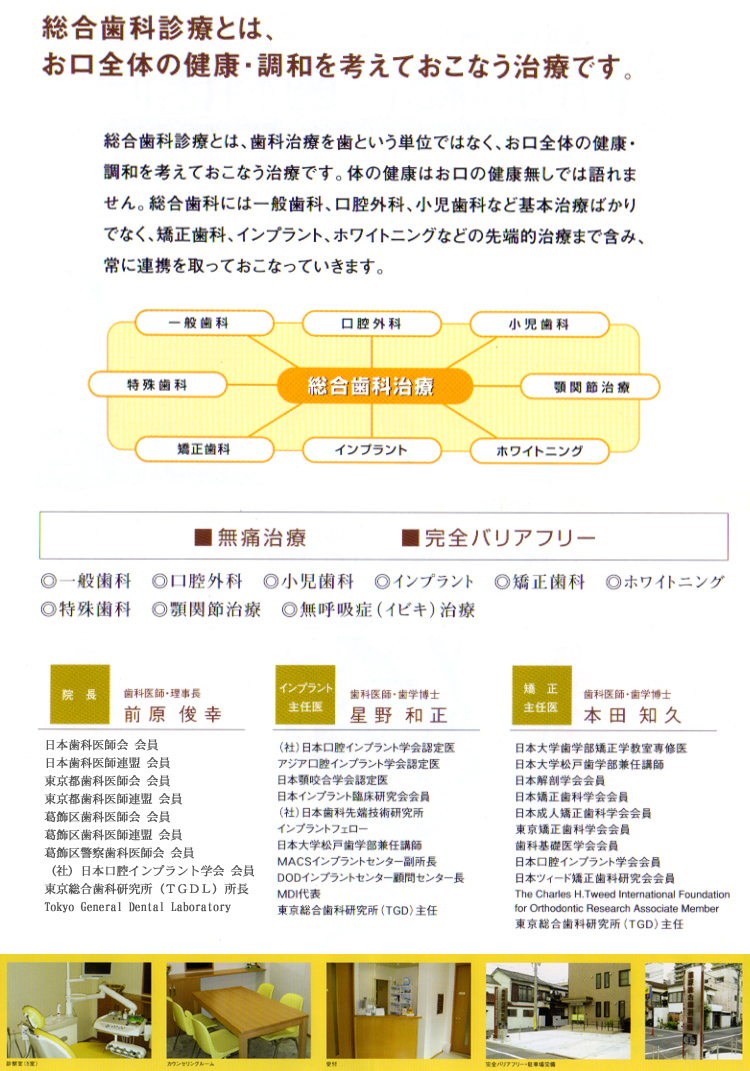 前原総合歯科医院